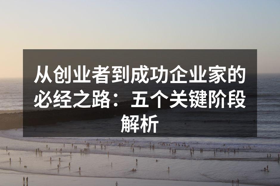 创业者在思考商业计划